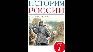 § 28 Борьба за власть в конце 17 века