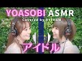 【ASMR・生歌】アイドル-YOASOBI/ Covered by RYTHEM