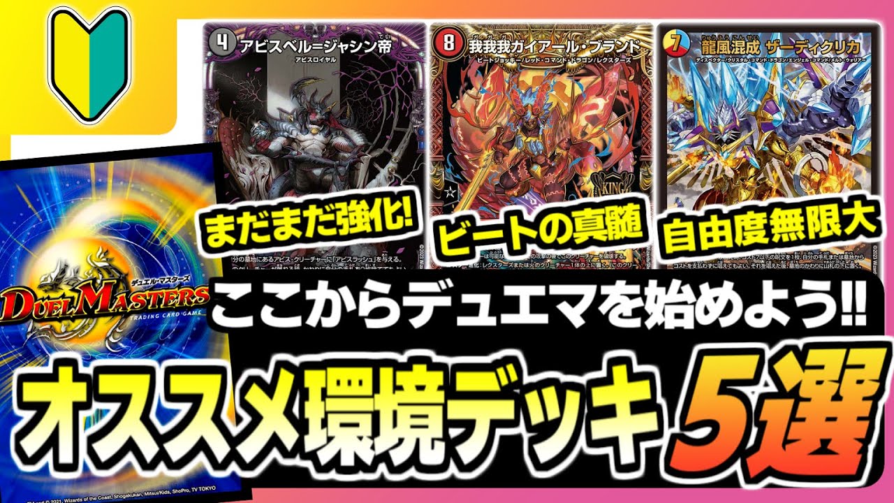 デュエマ　5cデッキ　スリーブ、プレイマット付きで初心者にもおすすめ！ デュエマ 本格構築 【5c蒼龍】 デッキ＆二重スリーブ : 自遊堂ヤフー