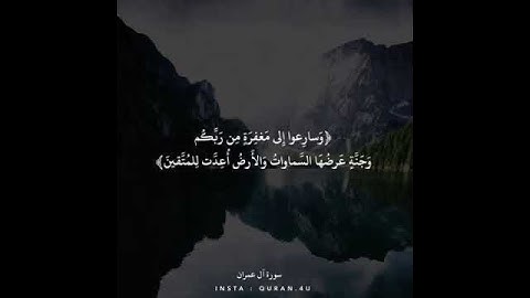 آية من سورة آل عمران بصوت ماهر المعيقلي