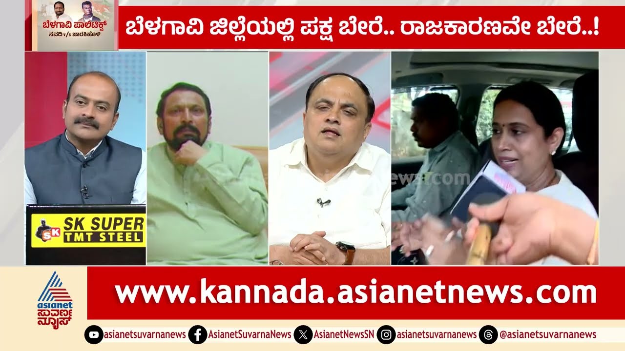 ಬೆಳಗಾವಿಯಲ್ಲಿ ಕಾಂಗ್ರೆಸ್ ನಾಯಕರೇ ಎದುರಾಳಿಗಳು! | Laxman Savadi vs Satish Jarkiholi | LRC | Suvarna News