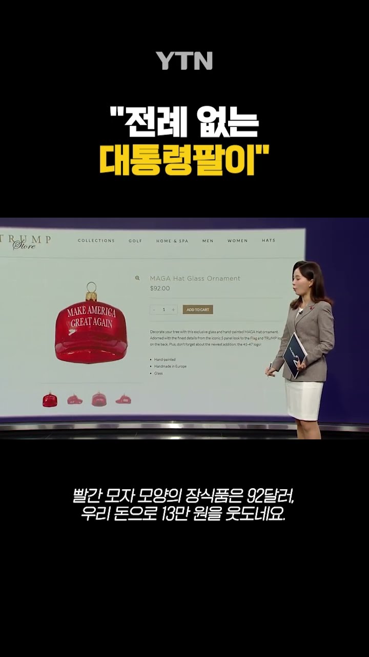 트럼프 산타가 주는 '유료 선물' #shorts / YTN