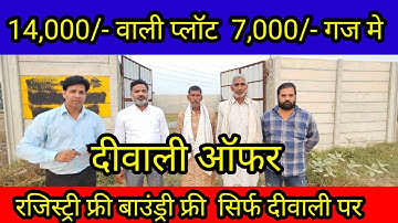 14,000/- वाला 7,000/- गज दिवाली ऑफर मे |plot in delhi ncr | plot in easy emi | cheapest plot indelhi