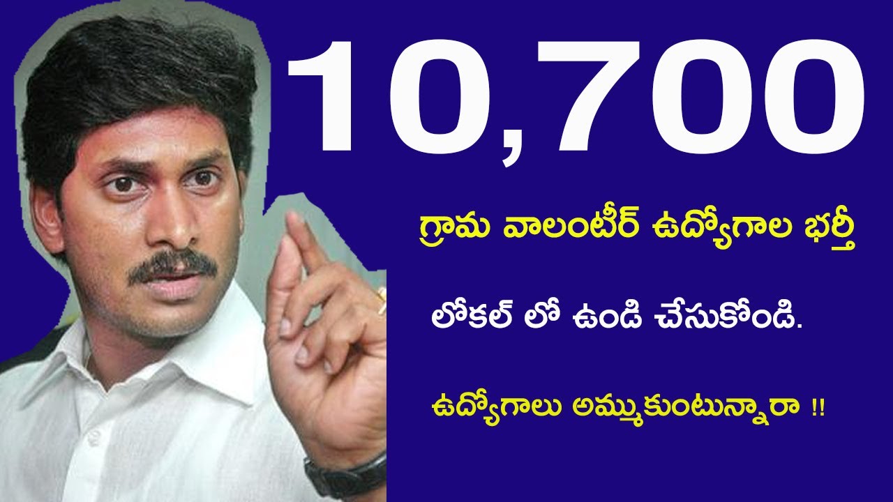 No Exam Grama Volunteer Jobs Andhra pradesh 2020 | latest 10700 Jobs Notification Apply Now