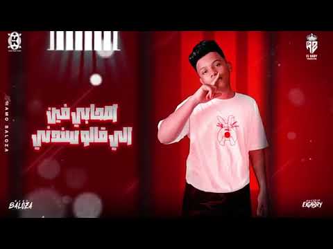 مهرجان عصام صاصا الجديد توزيع كيمو الديب سجن وحديد 