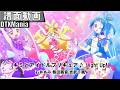 【DTXMania】キミとアイドルプリキュア♪ Light Up! / 「キミとアイドルプリキュア♪」OP主題歌