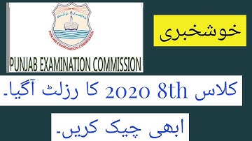 How to check class 8th Result 2020 PEC
