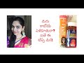 Pre Bridal Skincare tips in Telugu || Chicnutrix product Review || Swetha Kanduri