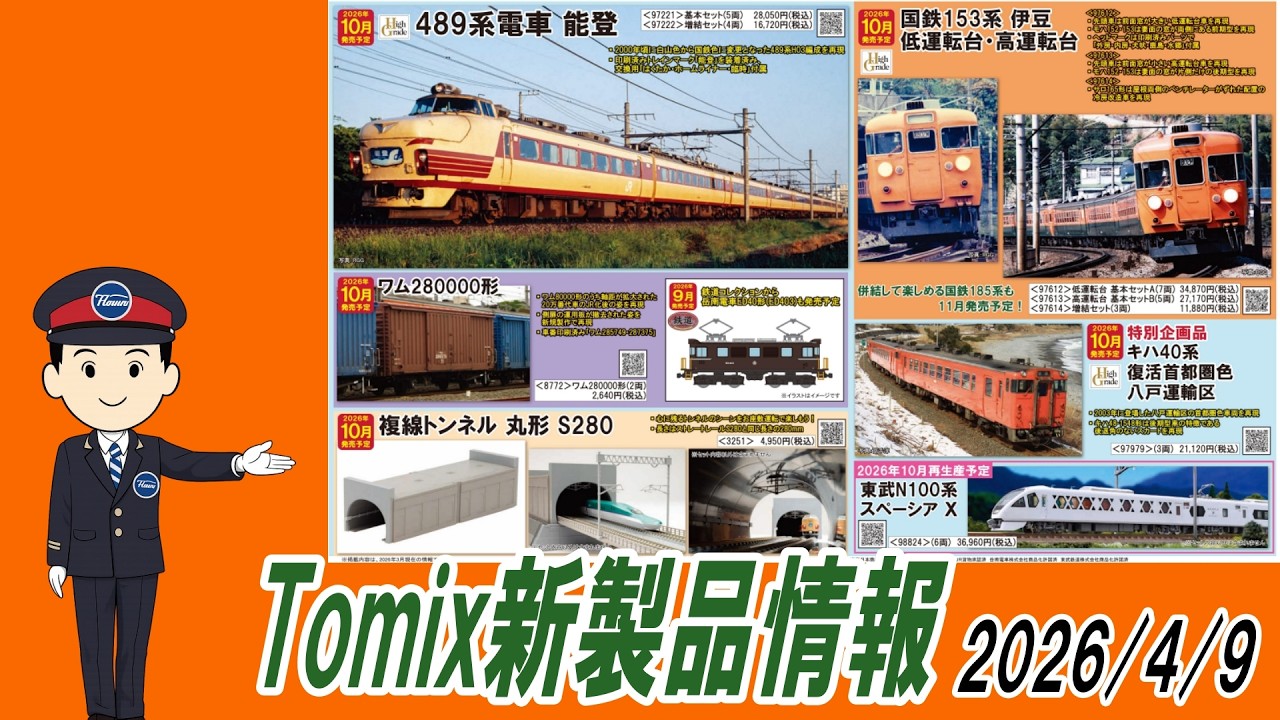 今だけ‼️入手困難　TOMIX153系ハイグレード17両まとめて Yahoo!オークション - 「tomix 153系」急行形電車 (JR、国鉄車輌) の