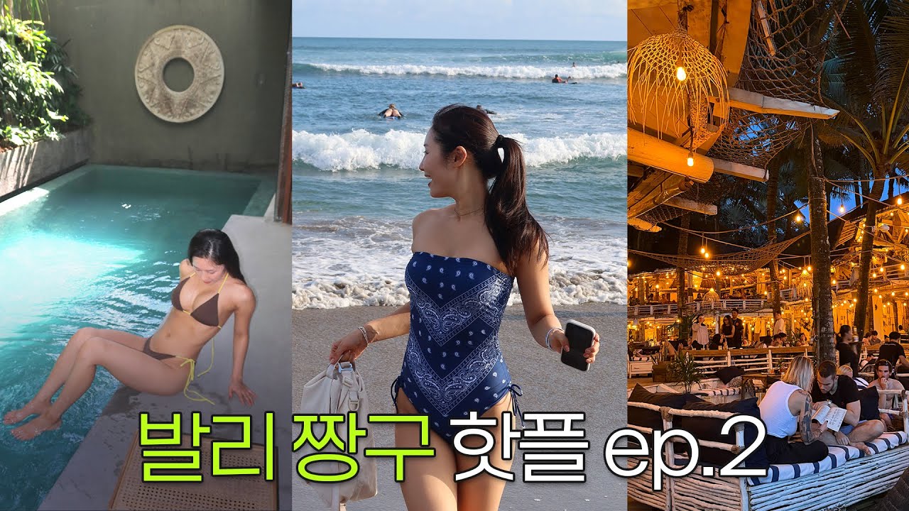 발리가 처음 이라면 여긴 꼭 가셔야해요.. 🤍(ft.발리 짱구) ✶문의 폭주 풀빌라 숙소 ✶맛집✶카페✶마사지 | 구글맵 공유 🌎