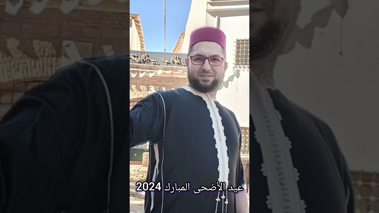 عيدكم مبارك تقبل الله منا ومنكم عيد الأضحى 2024