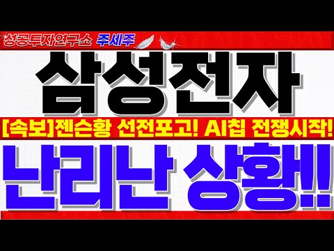 매출 <strong>장미빛</strong> 전망나온 핵심이유 3가지!! 외인+기관 쓸어담는중. 반등 쎄게 나옵니다. 목표가 확인!! #삼성전자주가 #삼성전자주식