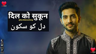 Dil Se Khamosh Eid (دل سے خاموش عید) Calm Late Night Sufi | Inner Peace Music | @DardSukoonSong