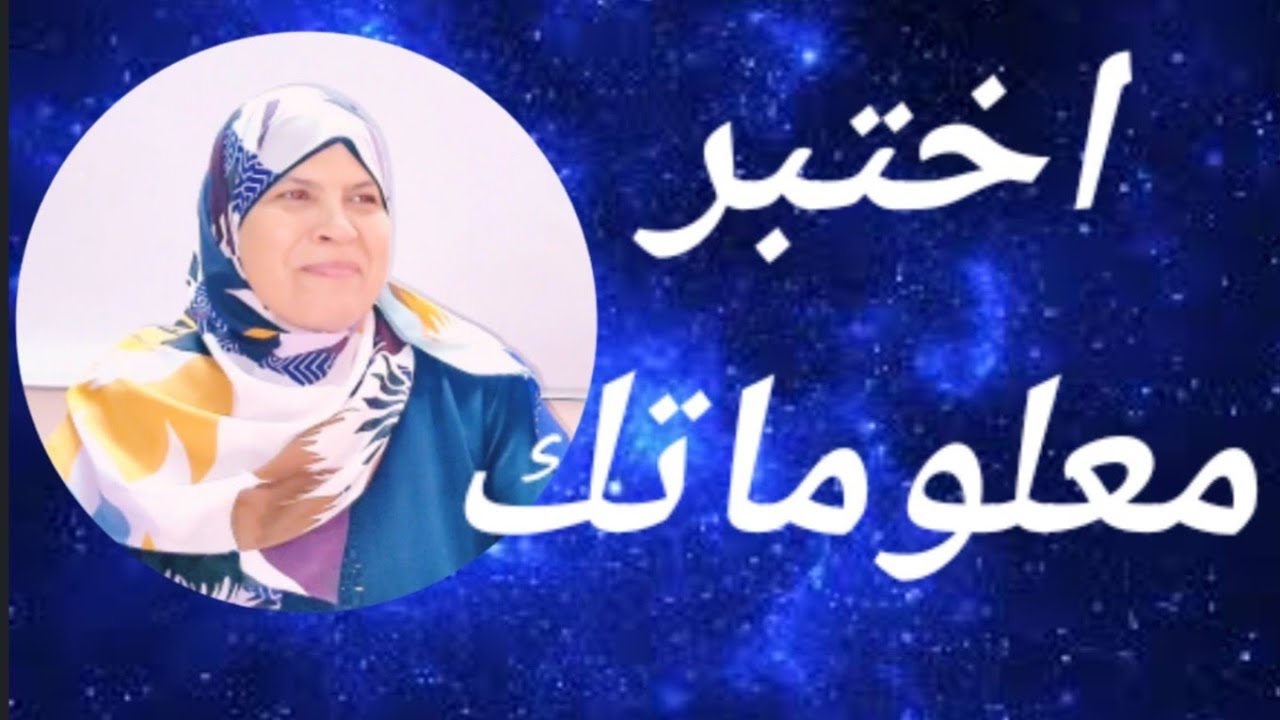 الطريقة الصحيحة للاجابة على اسئلة التجويد /باب الهمز/حكم المد في 