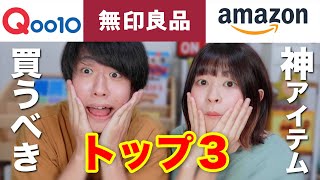 【購入品紹介】理系大学院生とバンドマン女子が選ぶ９月のベストバイ