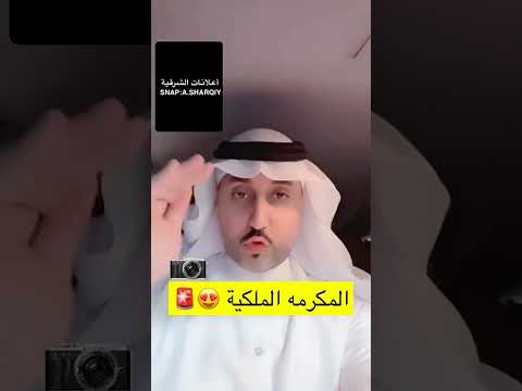 المكرمه الملكية في الضمان الاجتماعي