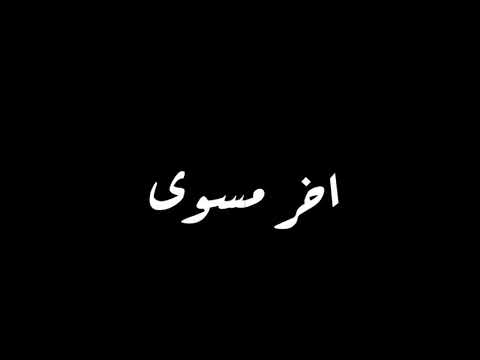 خلاص اني مليت ريمكس