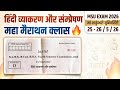 hindi vyakaran aur sampreshan | 4th semester co-curricular | msu exam 2026 | marathon class 🔥