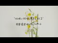 &quot;咖喱と珈琲と音楽と Vol. 2&quot;