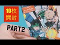 【開封動画】再挑戦！ヒロアカクリアカード10枚開封してみた！！