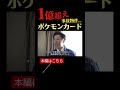【衝撃の結末】事故物件から数千万円相当のお宝が!? 亀澤が下した誠実すぎる決断とは？.5 #ニュース #ポケモンカード #ポケカ