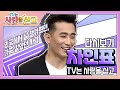 [TV는 사랑을 싣고][레전드＃44] 차인표의 정말 가족 같은 사람!