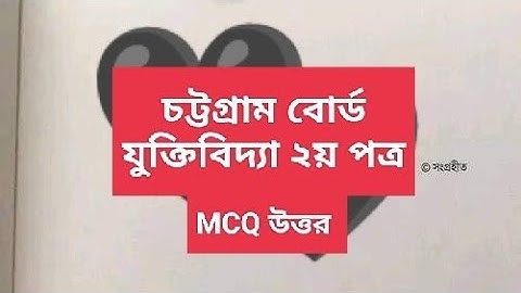 চট্টগ্রাম বোর্ড 2022। যুক্তিবিদ‍্যা ২য় পত্র। উত্তর পত্র