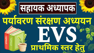 UPTET 2023  || STET 2023 EVS  BEST CLASS || EVS  FOR STET  UPTET 2023 || EVS CLASS BY ROHIT SIR ||