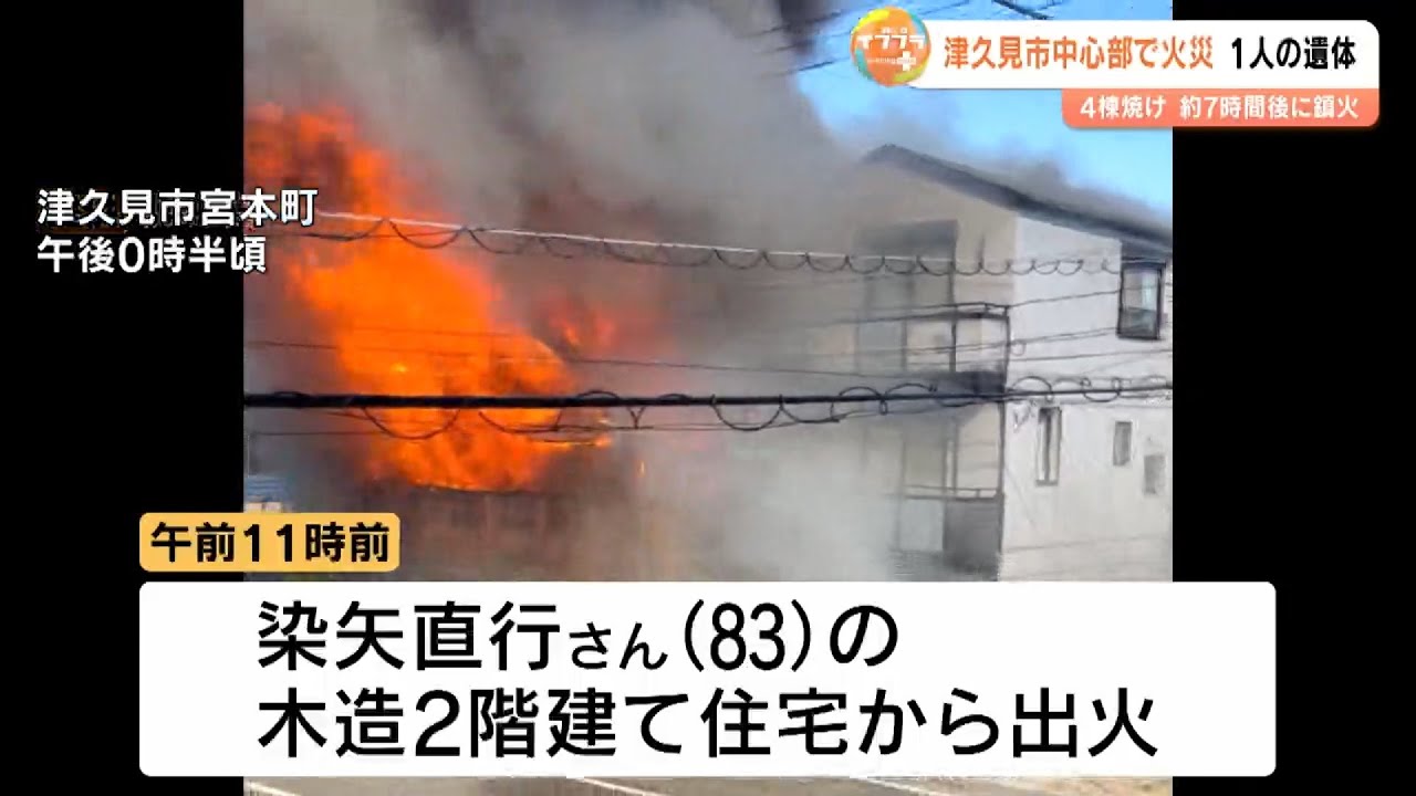 Fire burns four buildings in densely populated residential area