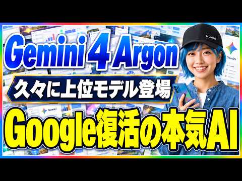 Googleの新AIモデル「Gemini 4 Argon」発表