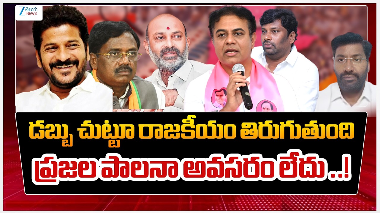 BJP Leader Ravi Kumar Sensational Comments On  Telangana  Political | ZEE Telugu News