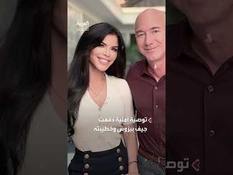 حفل زفاف مؤسس أمازون يُنقل إلى موقع سري بسبب التوتر الإسرائيلي الإيراني