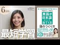 英語が日本語みたいに出てくる頭のつくり方(川崎あゆみさん)