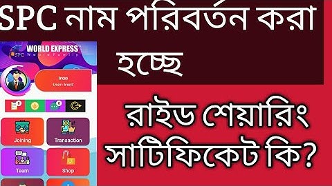 What is the spc name change ride sharing certificate।। spc worldexpress 24