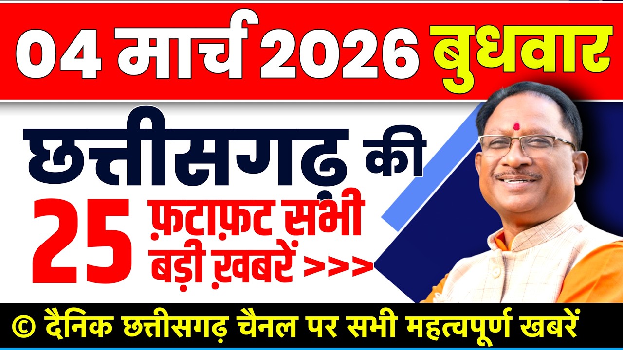 Chhattisgarh Samachar : CG News Today, Chhattisgarh News, CG News, CG Latest News Today, IBC 24 CG