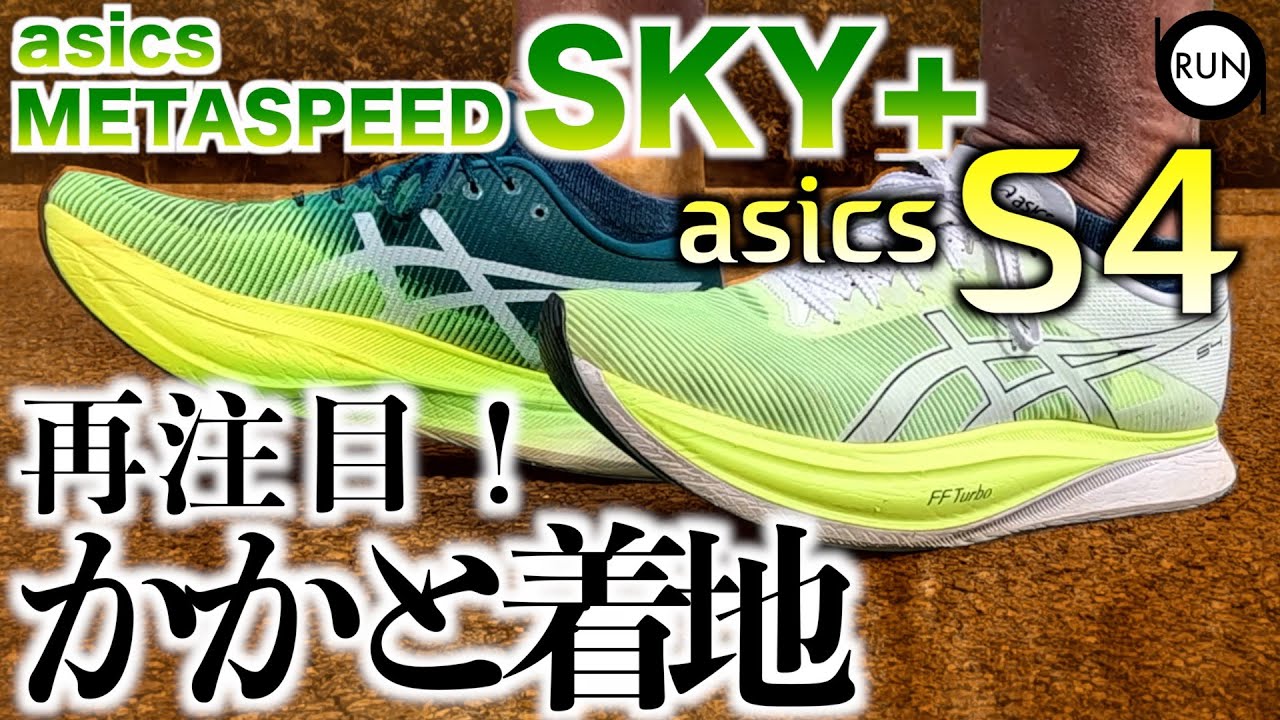 ウ*)様 値下げアシックスメタスピードS4 hq720.jpg?sqp=-