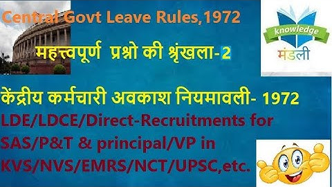 ccs leave rules part -2.केंद्रीय कर्मचारी अवकाश नियमावली- 1972. महत्त्वपूर्ण  प्रश्नो की श्रृंखला-2