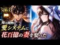 【恋愛漫画】100億円で盲目の令嬢を妻にした俺、破滅ルートどころか溺愛生活が始まった【漫画動画】
