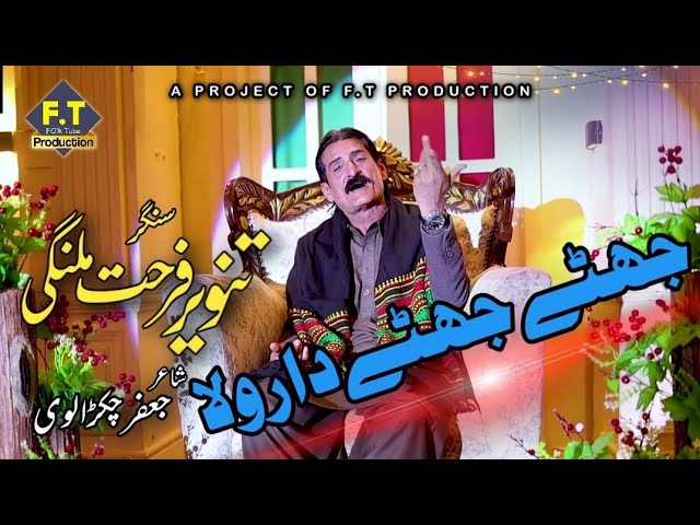 Jhatay Jhatay Da Rola || Tanveer Farhat Malangi || Poet Ghulam Jafir Chikralvi class=