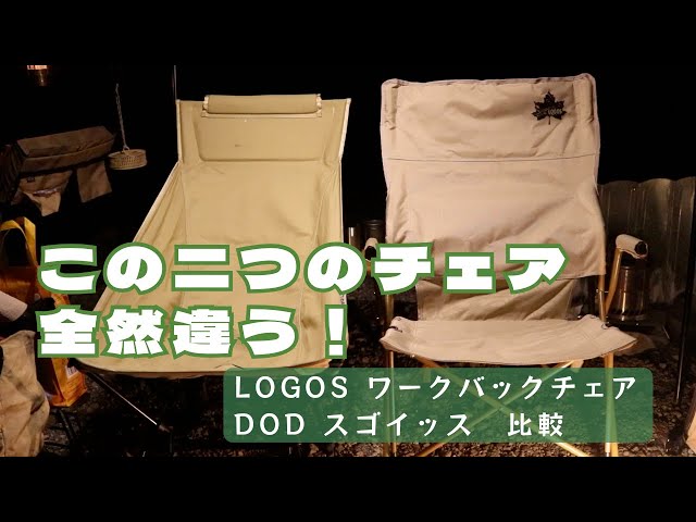 LOGOS] I bought a new chair, so I compared it to the one I had