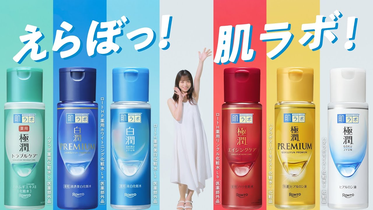 Hada Labo 