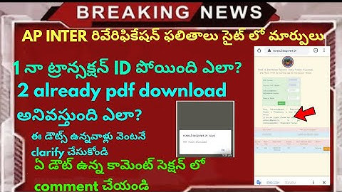 AP inter reverification results 2020, ap intermediate latest 2020 updates,inter results latest news