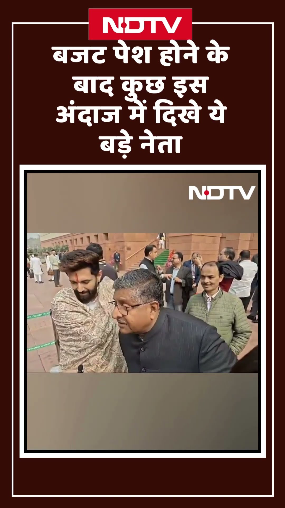 Budget पेश होने के बाद कुछ इस अंदाज में दिखे Bihar के ये बड़े नेता | Shorts