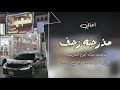 اغاني مذرحه اقلاع طرب