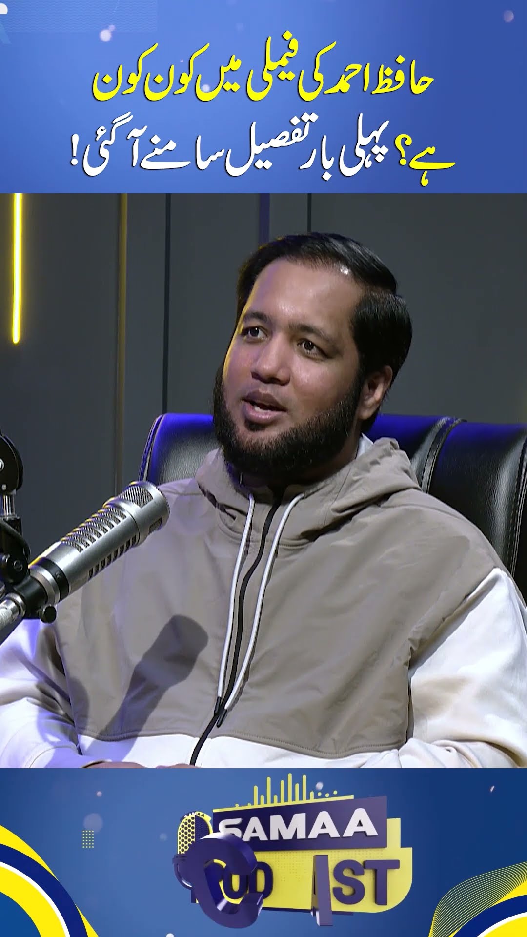 E-commerce Expert Hafiz Ahmed Reveals All About His Family In Detail | SAMAA PODCAST