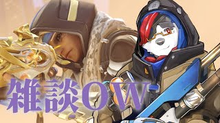 柴エナの雑談OW