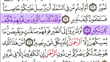 سورة الملك كاملة المنجية من عذاب القبر 😪بصوت يزيل الهم