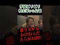 【衝撃】生配信中に林主宰からの凸電【#関口ケント#ドバシー#にしけん#林尚弘#切り抜き#令和の虎#三銃士】