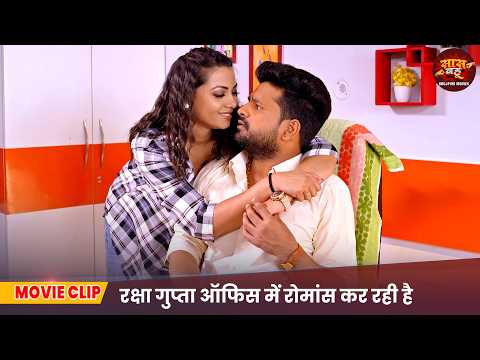 Daag Ego Lanchan - Ritesh Pandey, Amrapali Dubey - रक्षा गुप्ता ऑफिस में रोमांस कर रही है