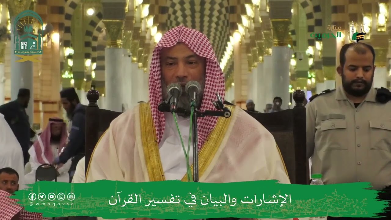 الإشارات والبيان في تفسير القرآن (٢١) | الشيخ يوسف الغفيص